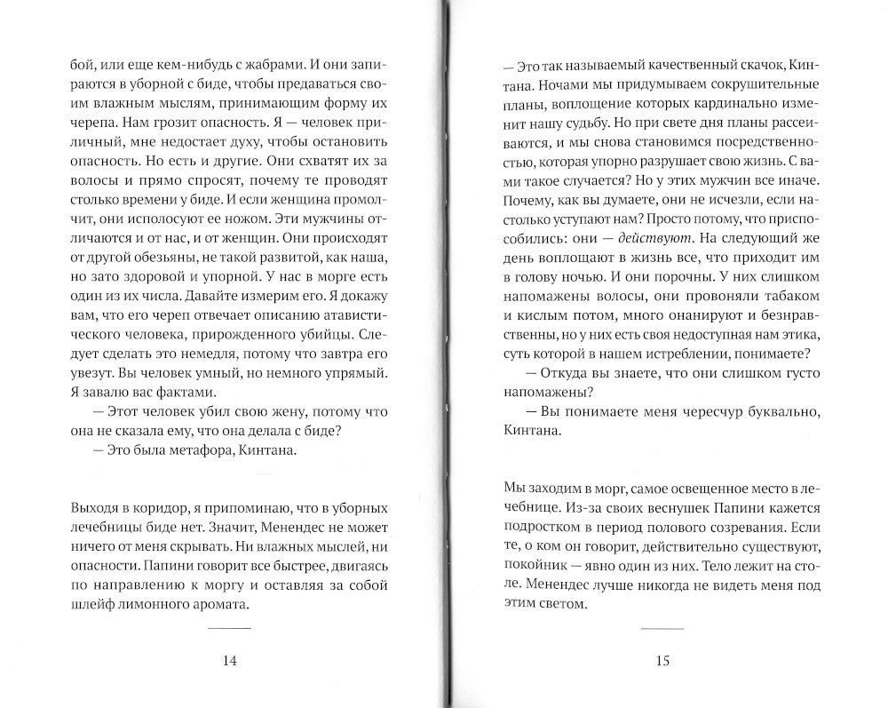 Комемадре: роман