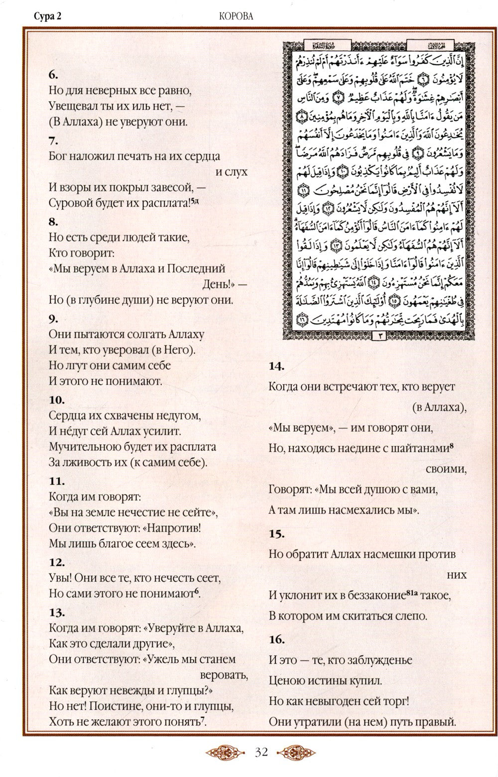 Коран (красный). Перевод смыслов и комментарии Иман Валерии Пороховой. 18-е изд