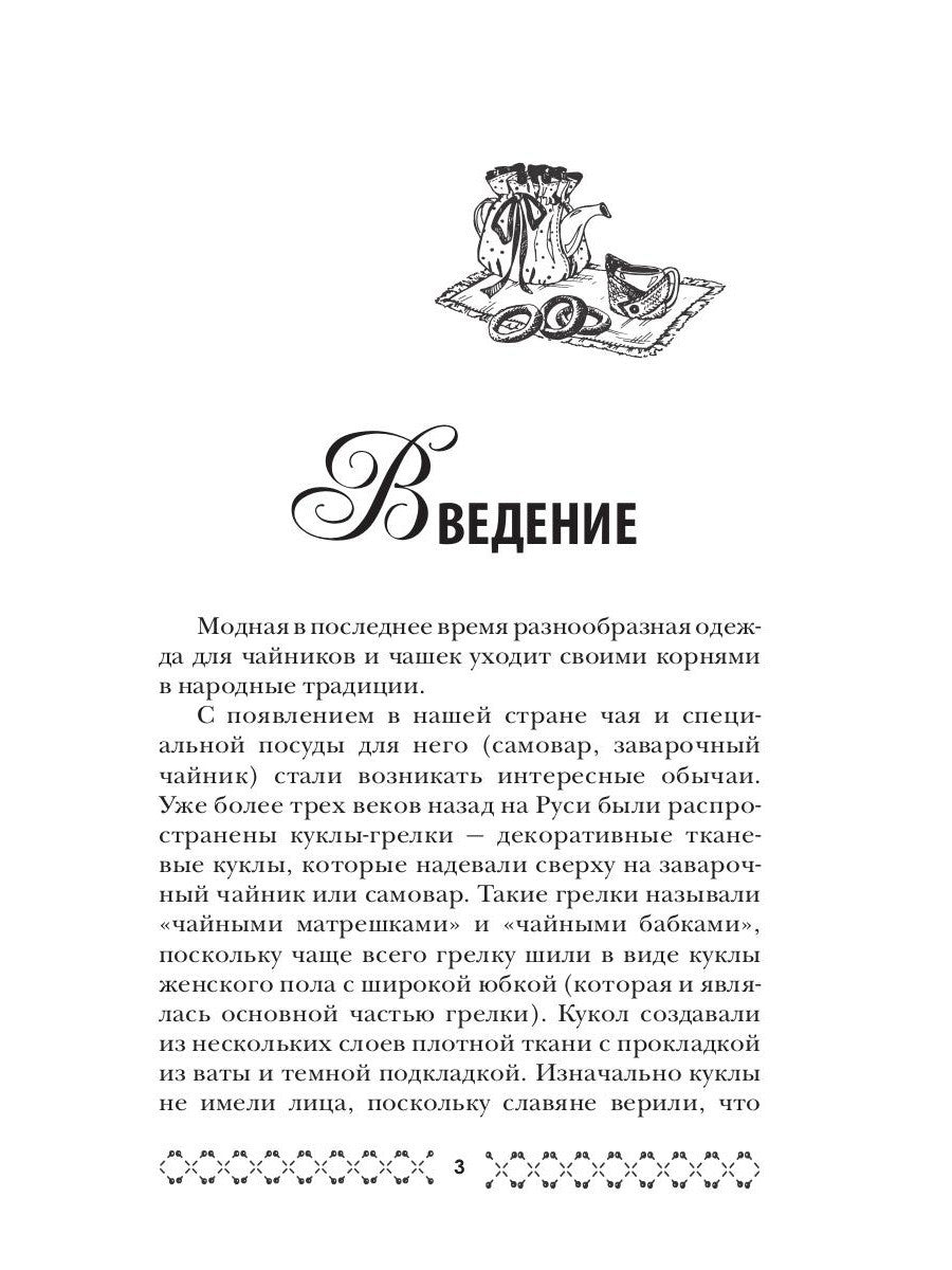 Вяжем «одежду» для чашек и чайничков
