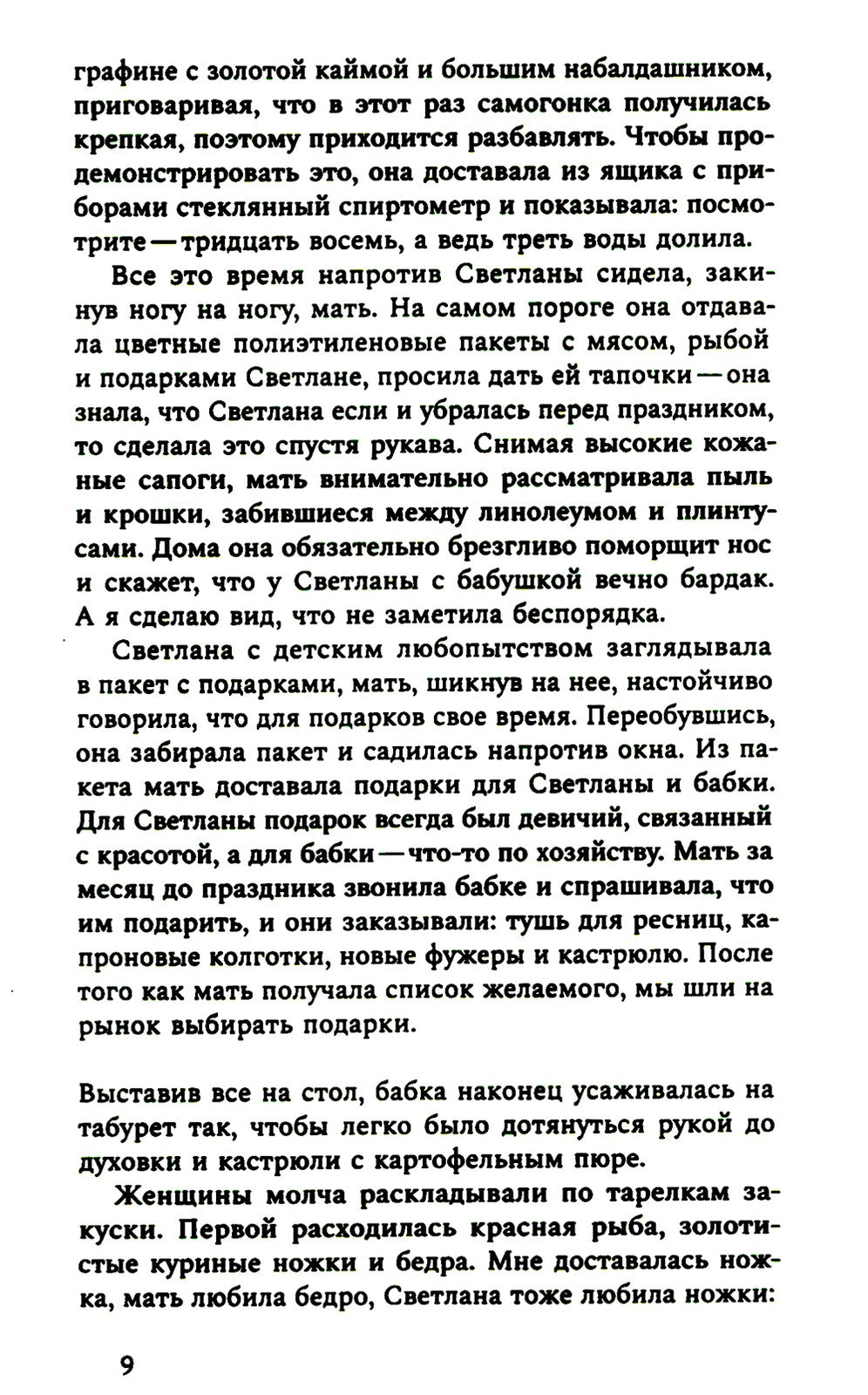 Роза. 2-е изд., испр