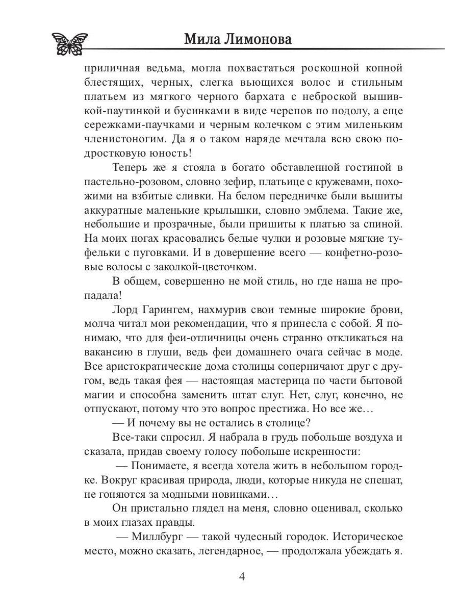 Ведьма домашнего очага