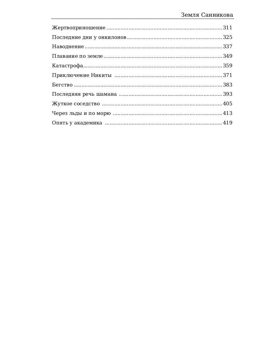 Земля Санникова