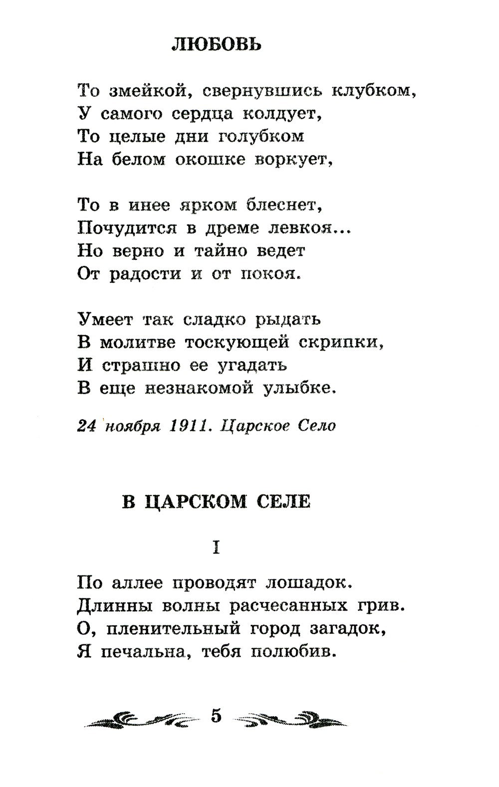 Сад: стихотворения, поэмы