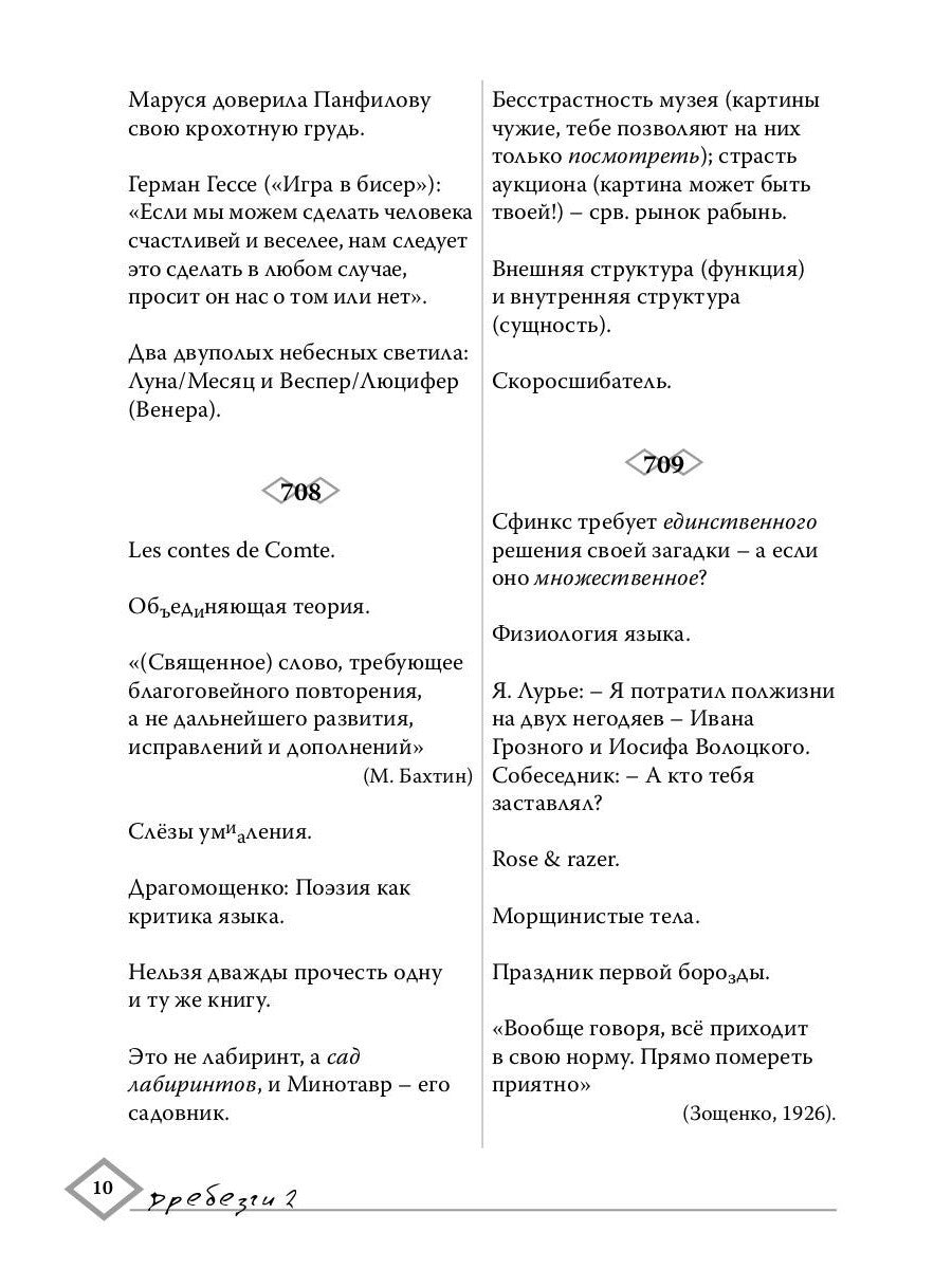 Дребезги - 2