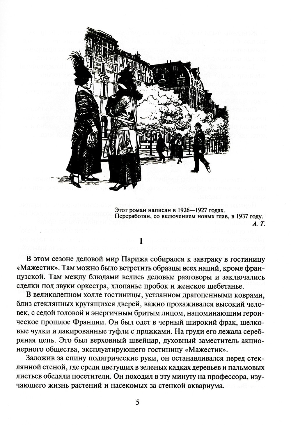 Гиперболоид инженера Гарина