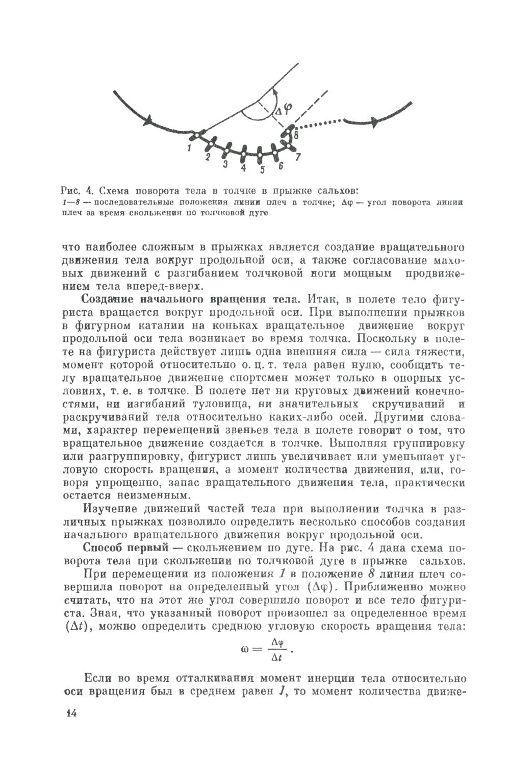 Прыжки в фигурном катании; Биомеханика движений фигуриста (комплект из 2-х книг)