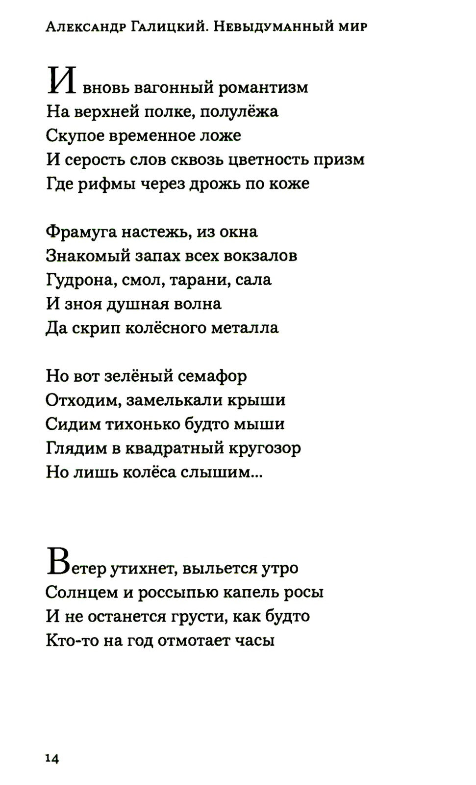 Невыдуманный мир