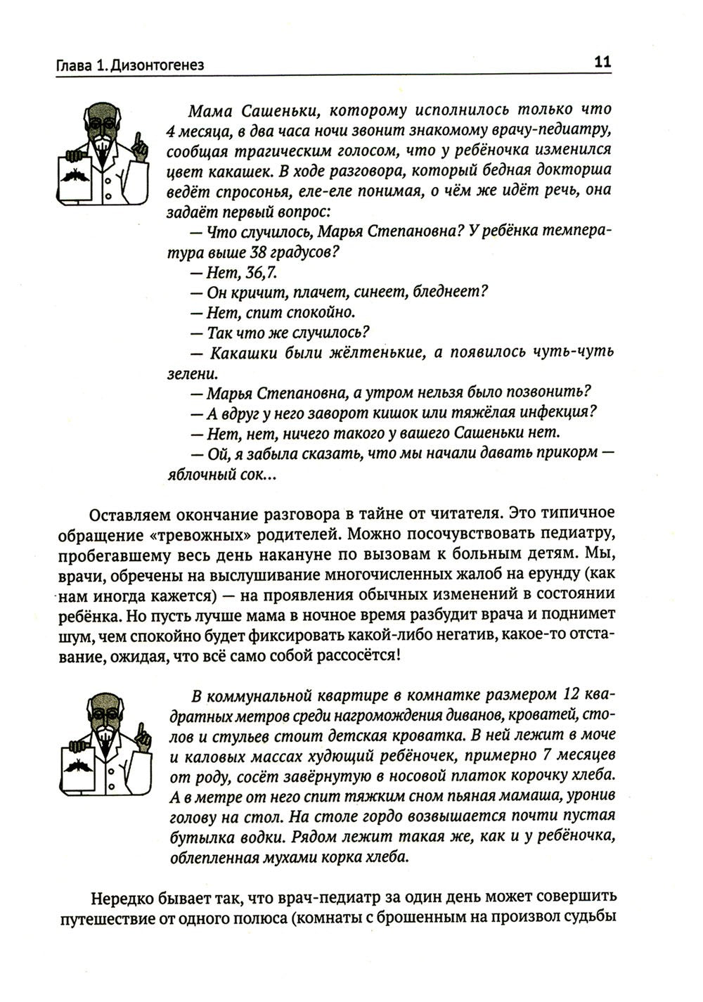 Детская психиатрия. Если с ребенком "что-то не так..." Диагнозы. Клинические ...