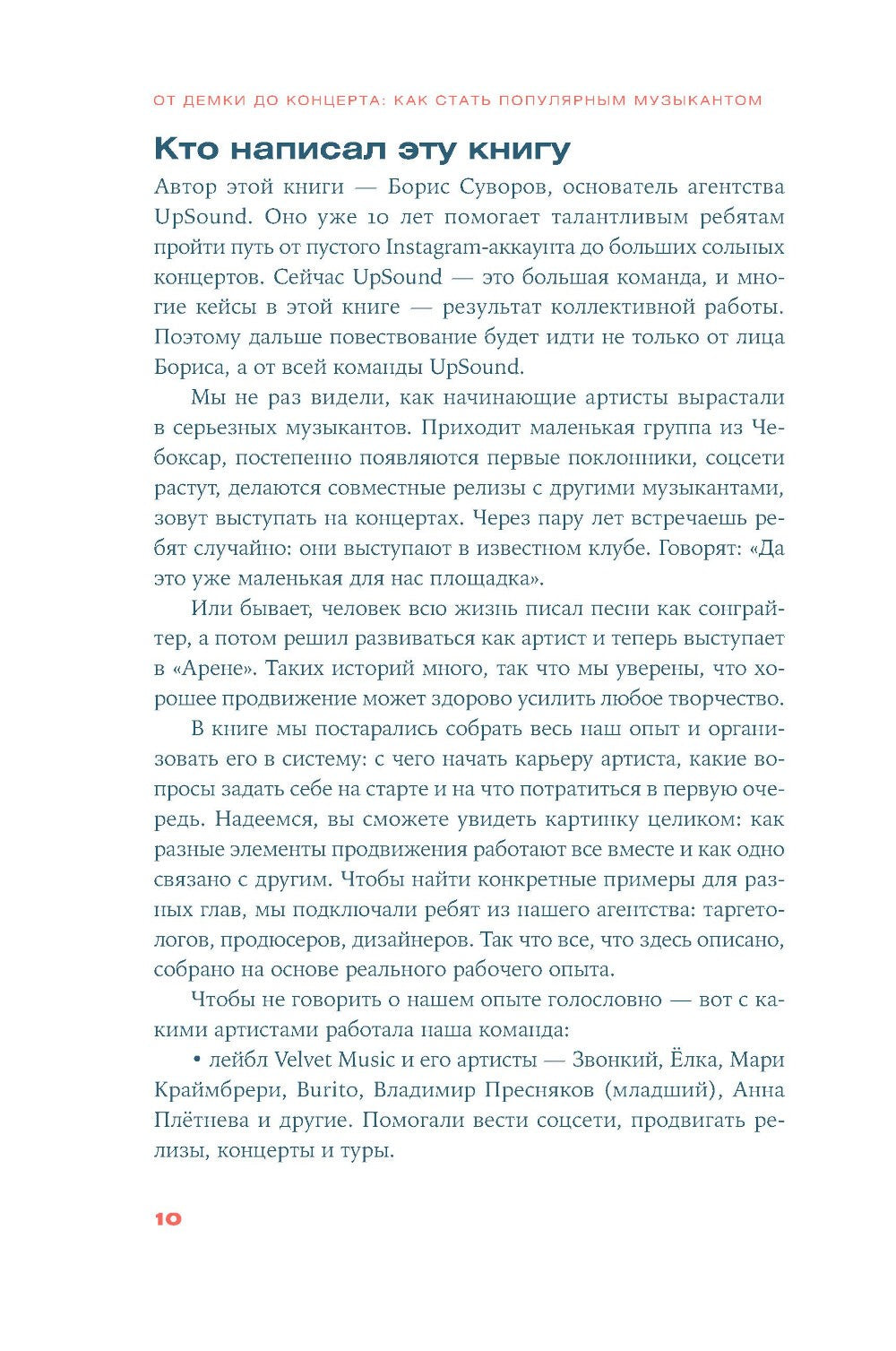 От демки до концерта: Как стать популярным музыкантом