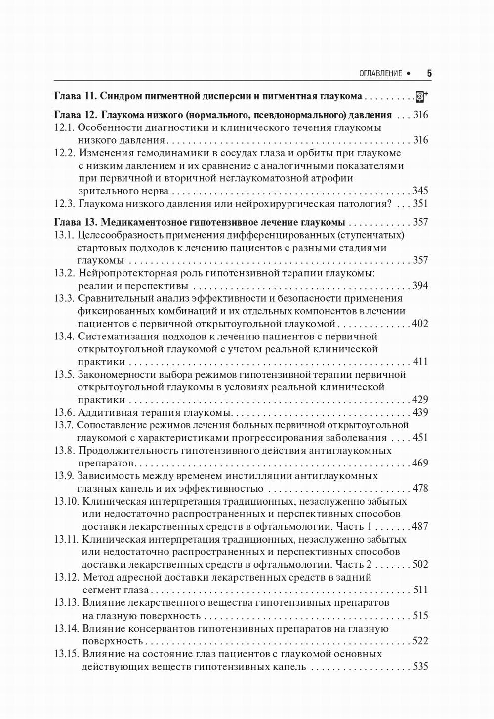 Первичная открытоугольная глаукома. Национальное руководство