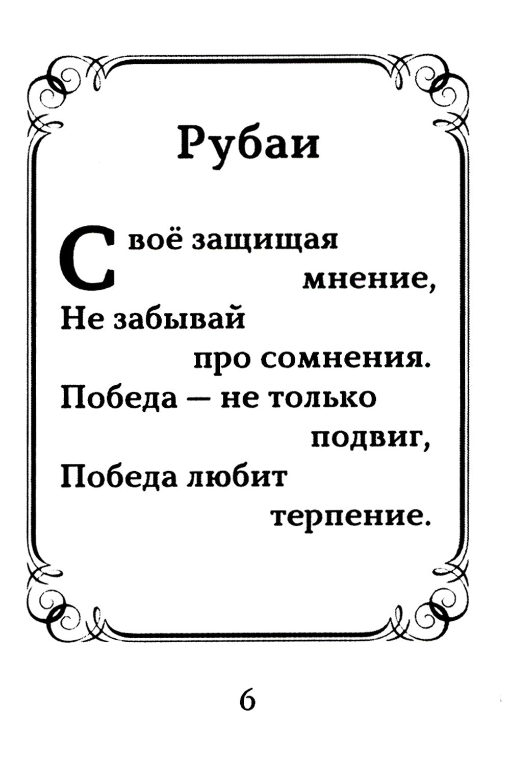 Оттенки черного; Розовые розы. Рубаи (двухкнижие)