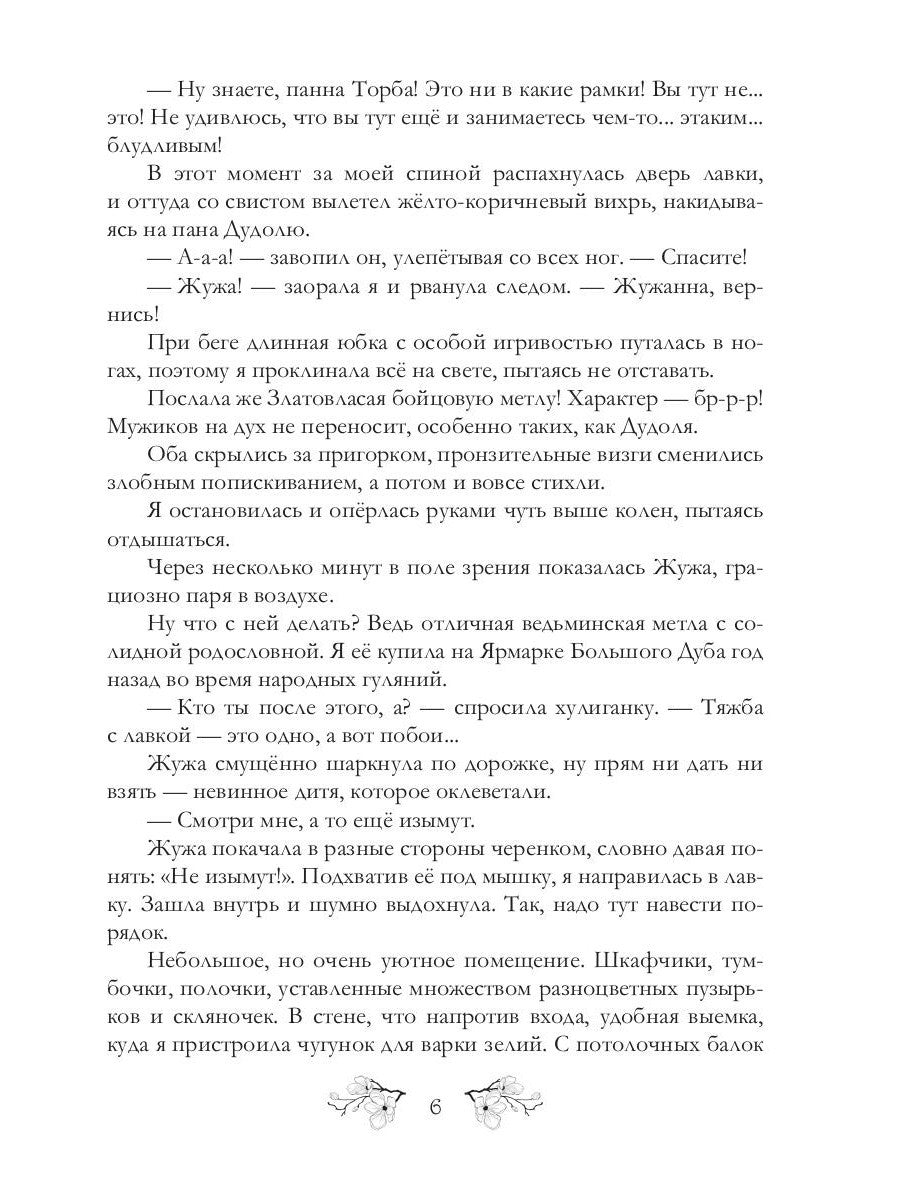 Я у мамы зельевар