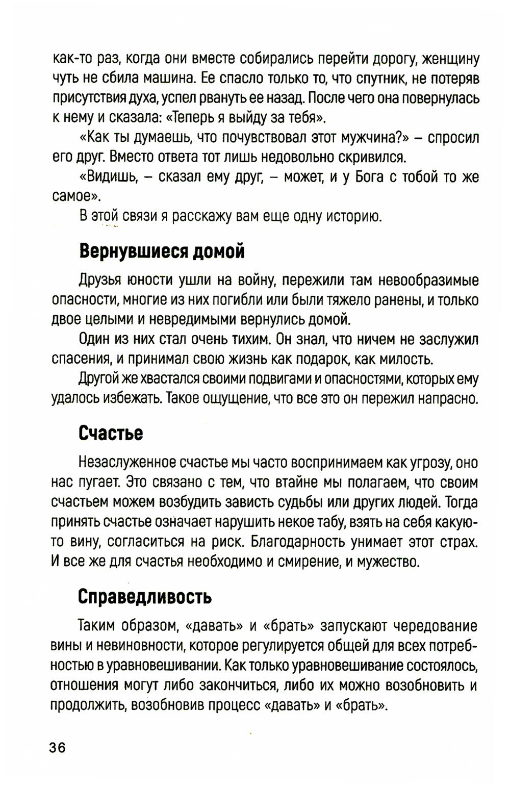 Любовь духа. Что к ней приводит и как она удается