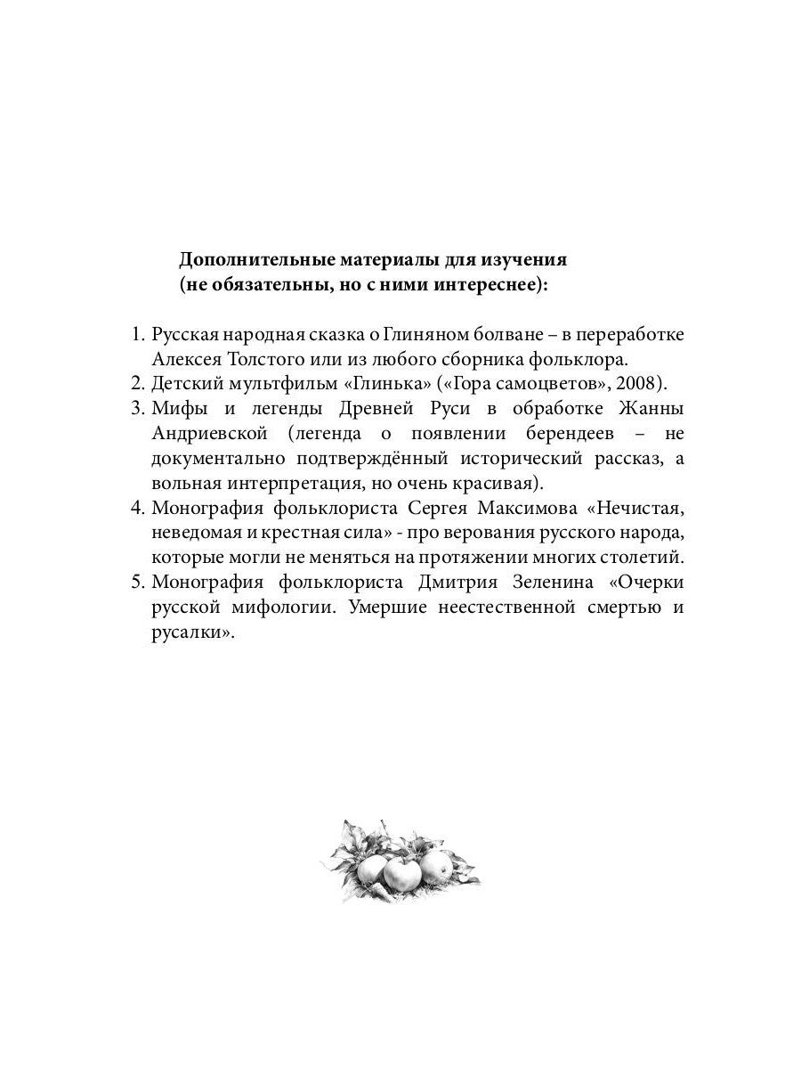 Ниенна. Берендеево проклятие
