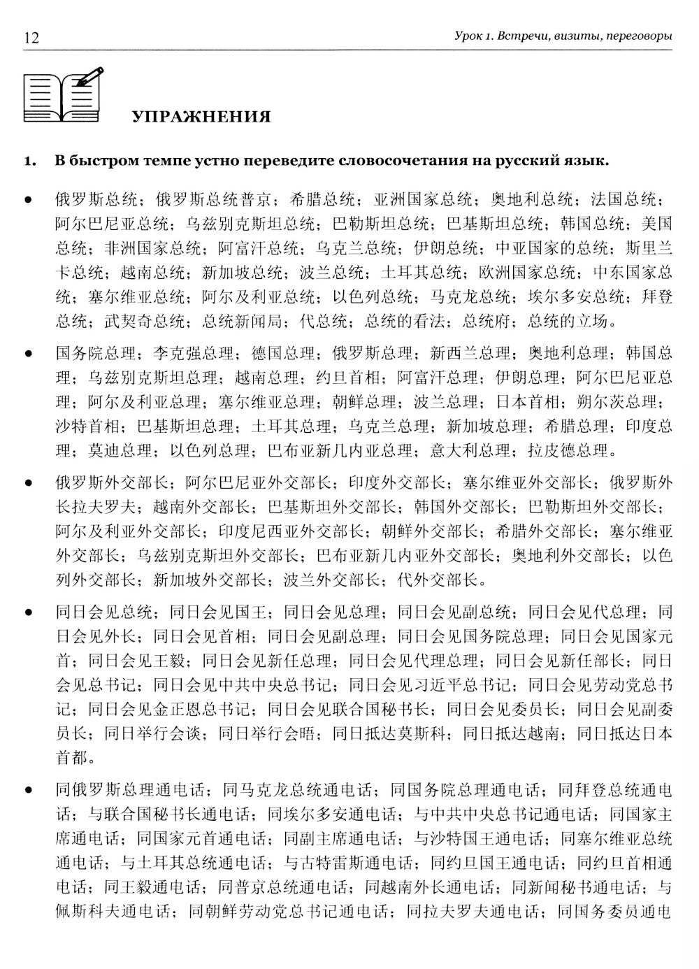 Китайский язык в мире новостей: Учебное пособие по общественно-политическому ...