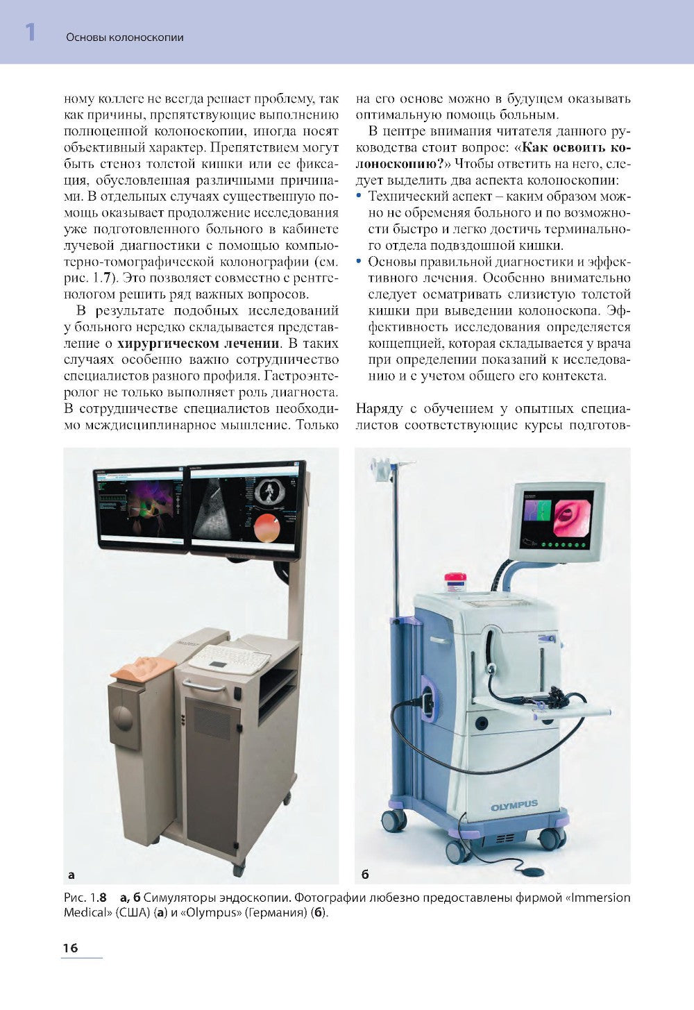 Практическая колоноскопия. Методика, рекомендации, советы и приемы. 3-е изд