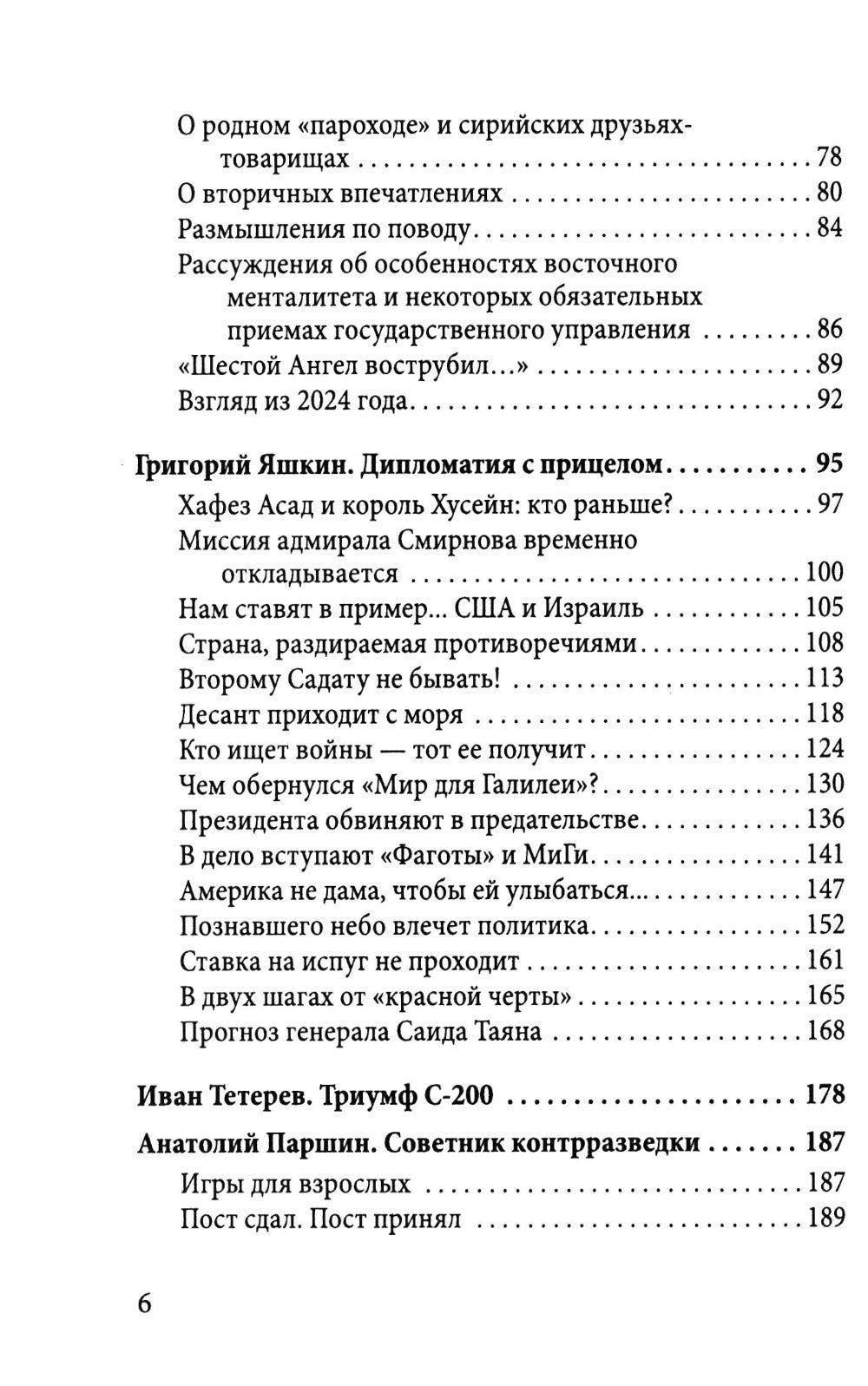 Поле битвы - Сирия