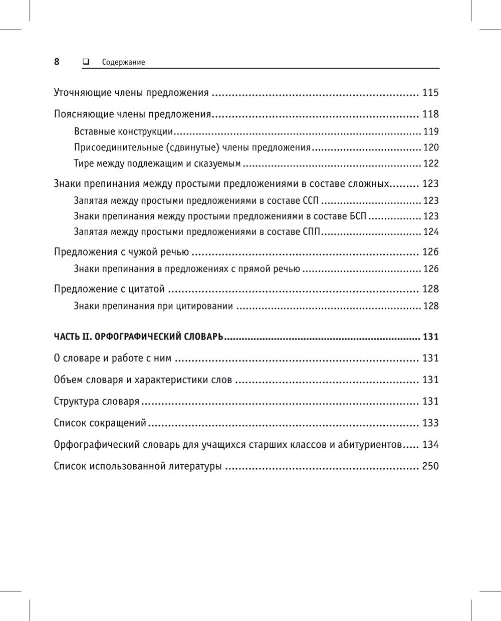 Русский язык. Карманный справочник