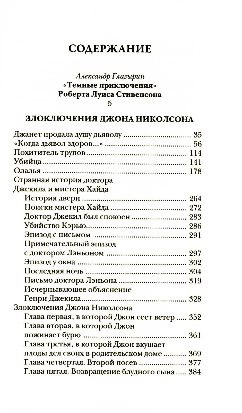 Злоключения Джона Николсона