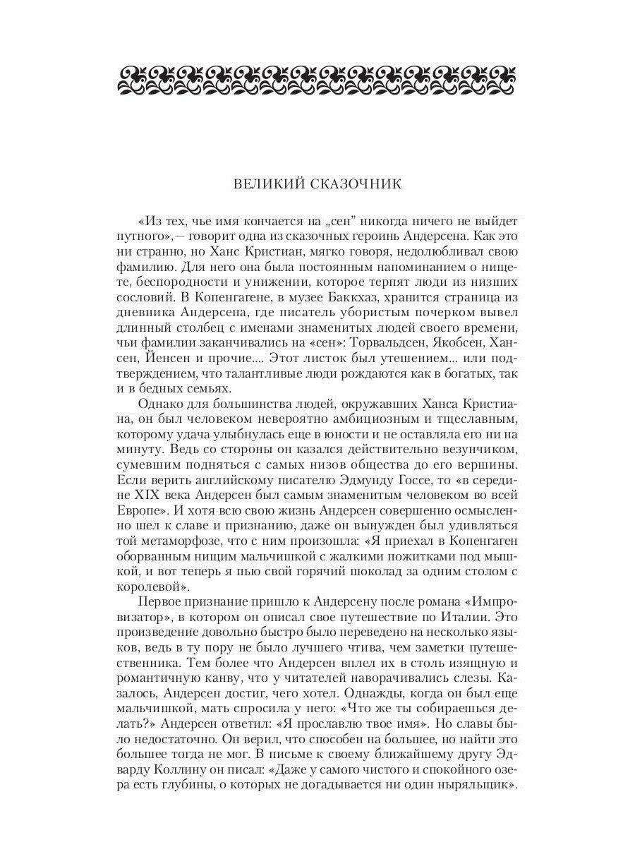 Русалочка: сказки (1835–1848)