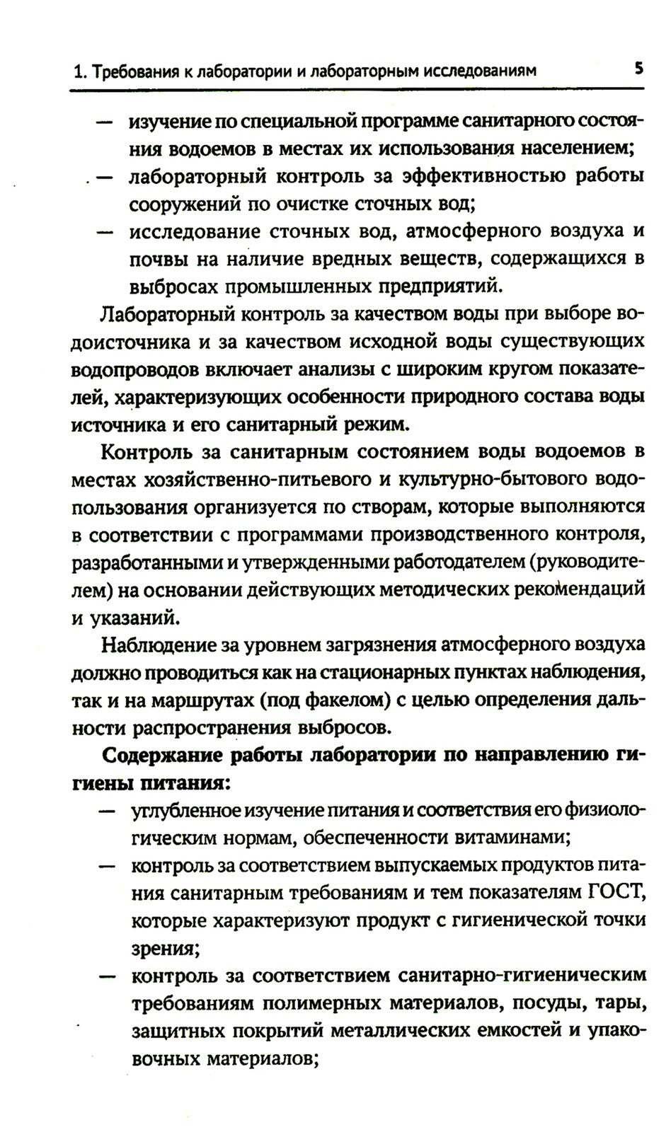 Гигиена с основами санитарно-гигиенических методов исследования: Учебное пособие