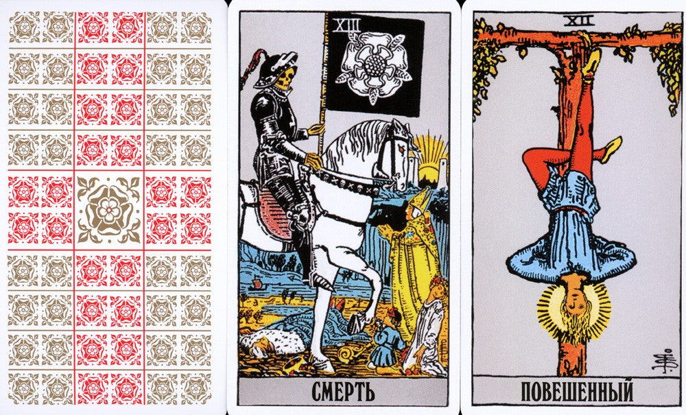 Классическое Таро Уэйта (78 карт + 2 пустые)