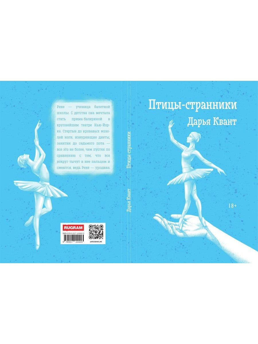 Птицы-странники