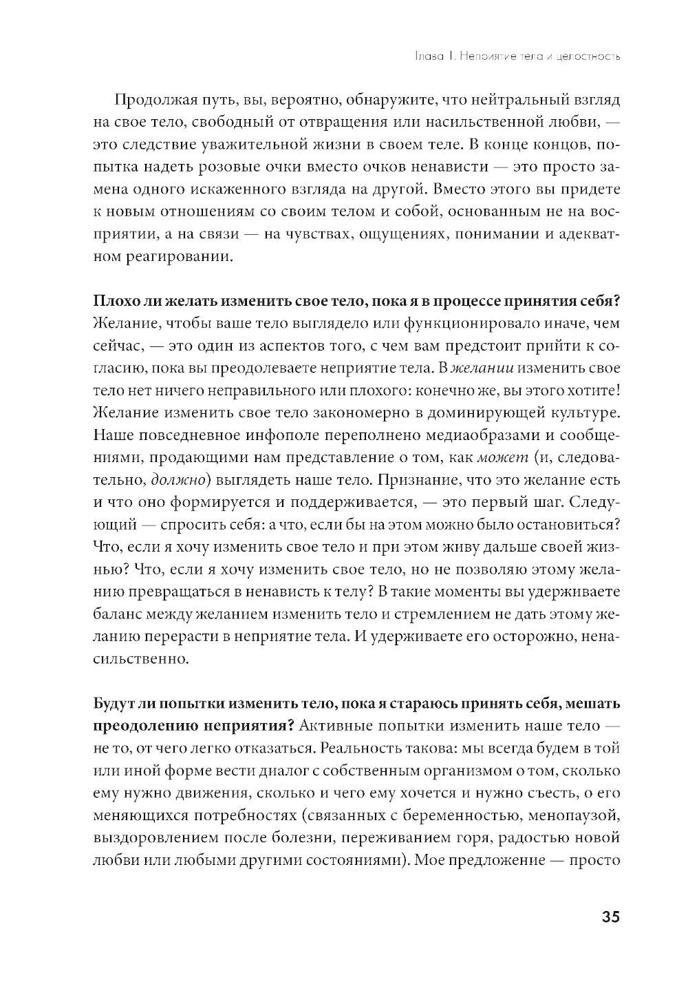 Принимай свое тело и его особенности: Работа с эмоциями, триггерами, комплекс...