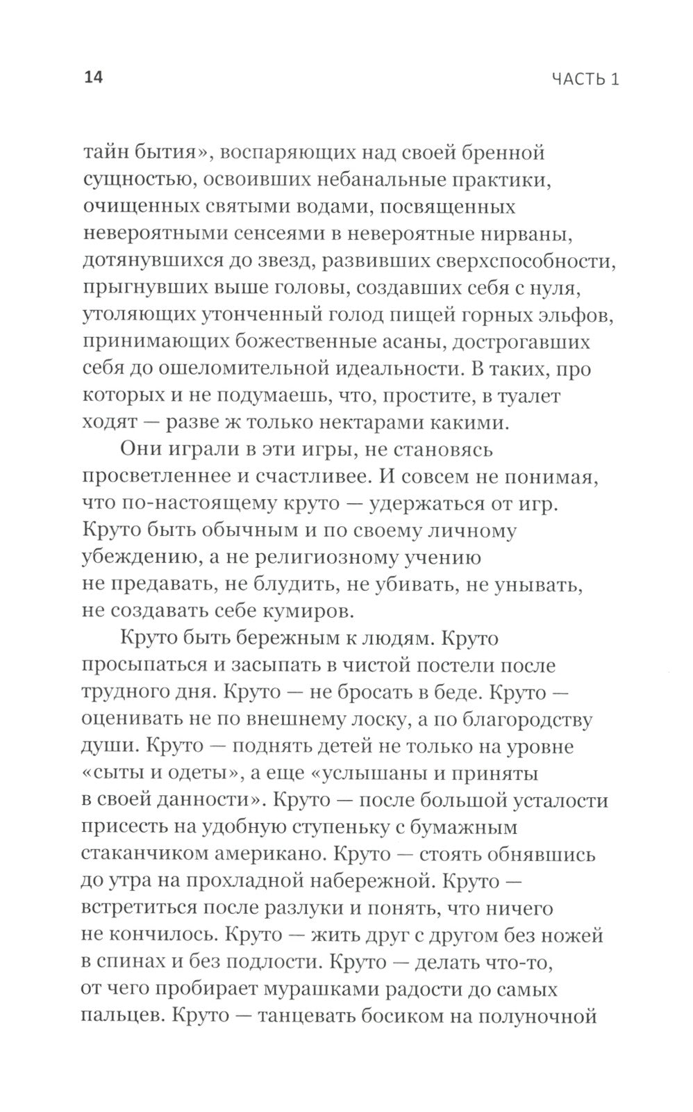 Танцуйте свою жизнь. Психологические эссе о том, как вернуть себе себя