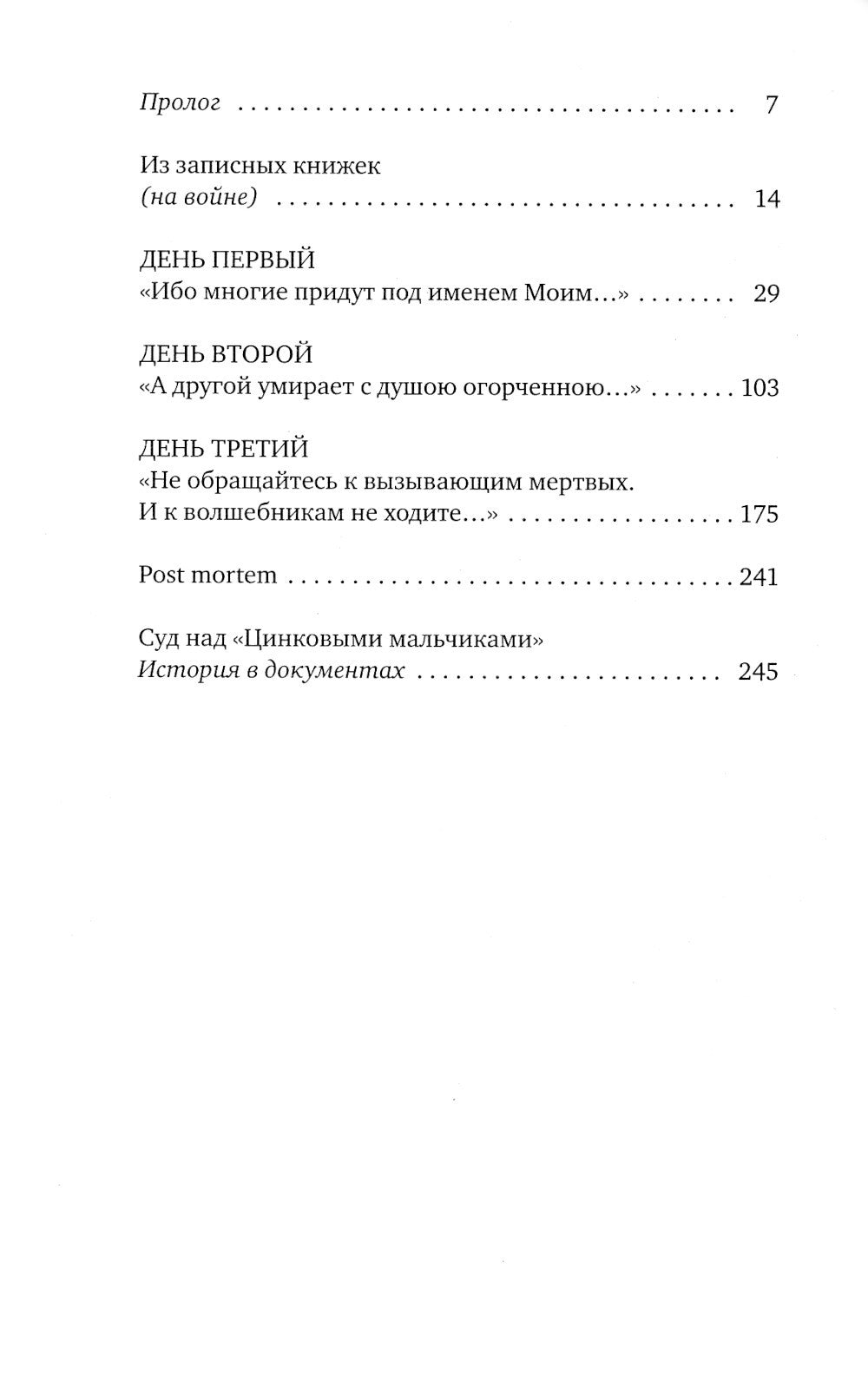 Цинковые мальчики. 13-е изд (пер.)