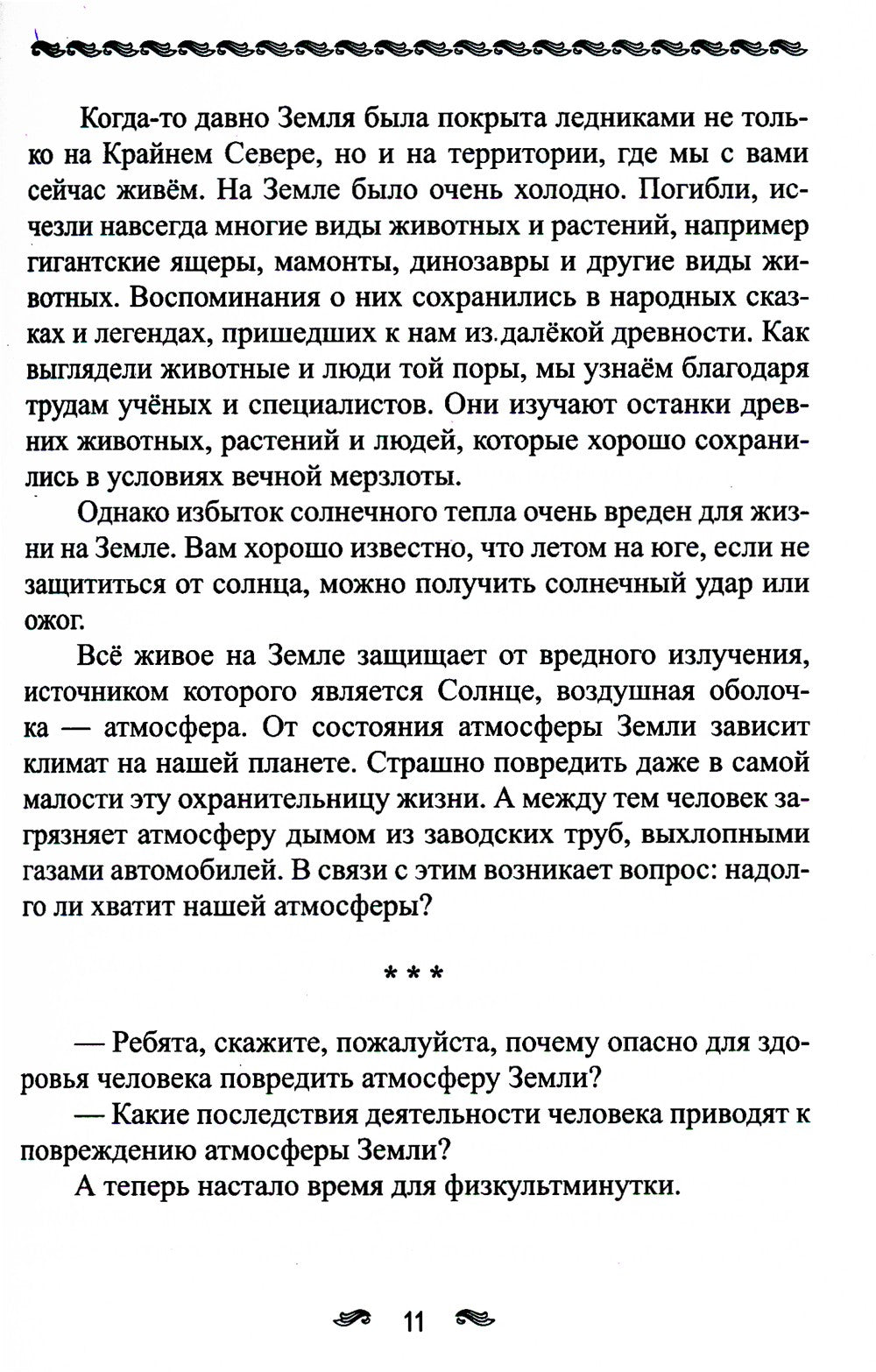 Уроки здоровья: Первый класс. Конспекты уроков; образовательная программа (1-...