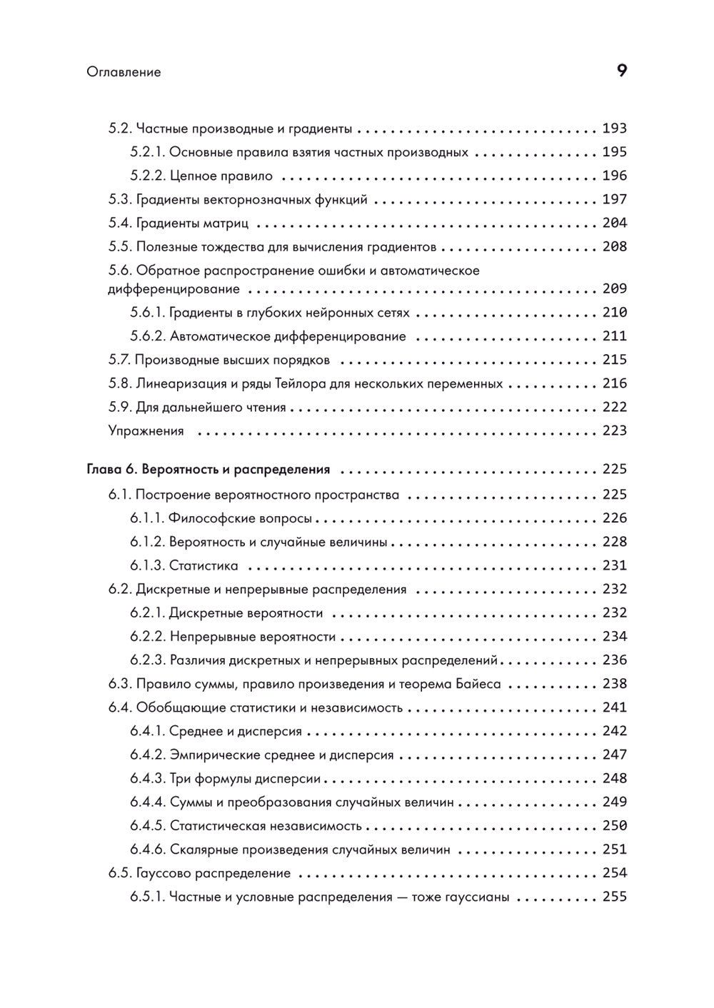 Математика в машинном обучении