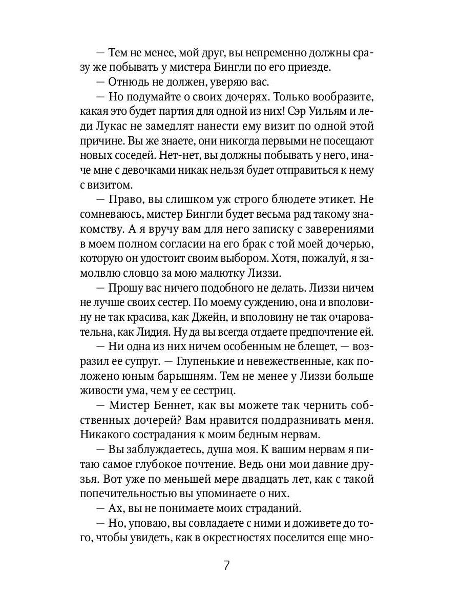 Гордость и гордыня: роман