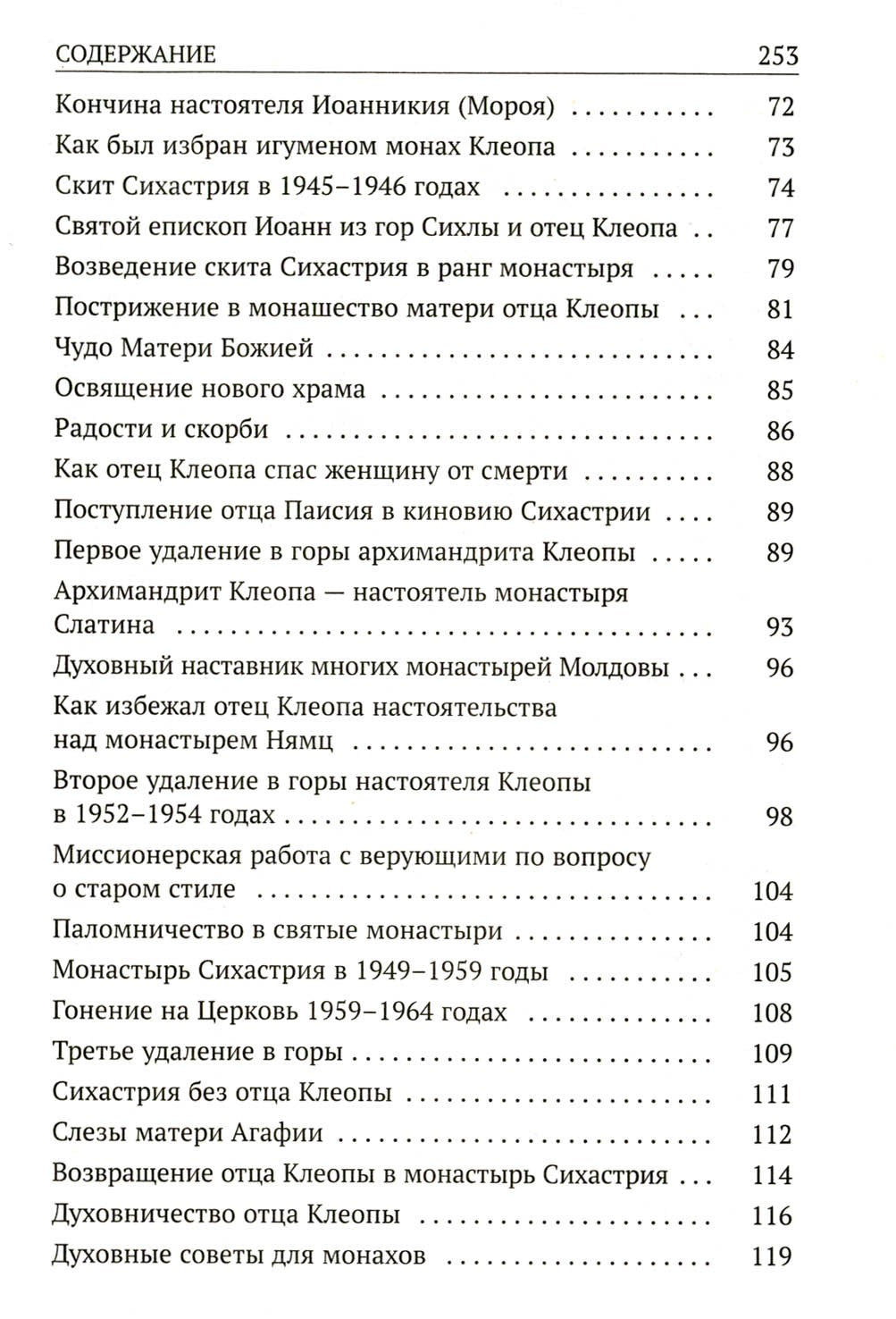 Да поглотит Вас рай! Жизнь старца Клеопы (Илие)