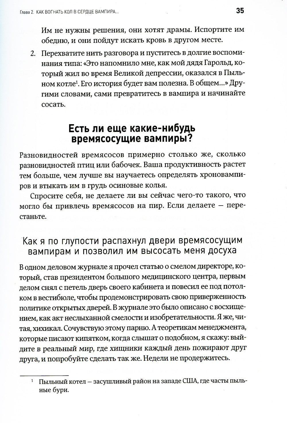 Жесткий тайм-менеджмент: Возьмите свою жизнь под контроль. 6-е изд