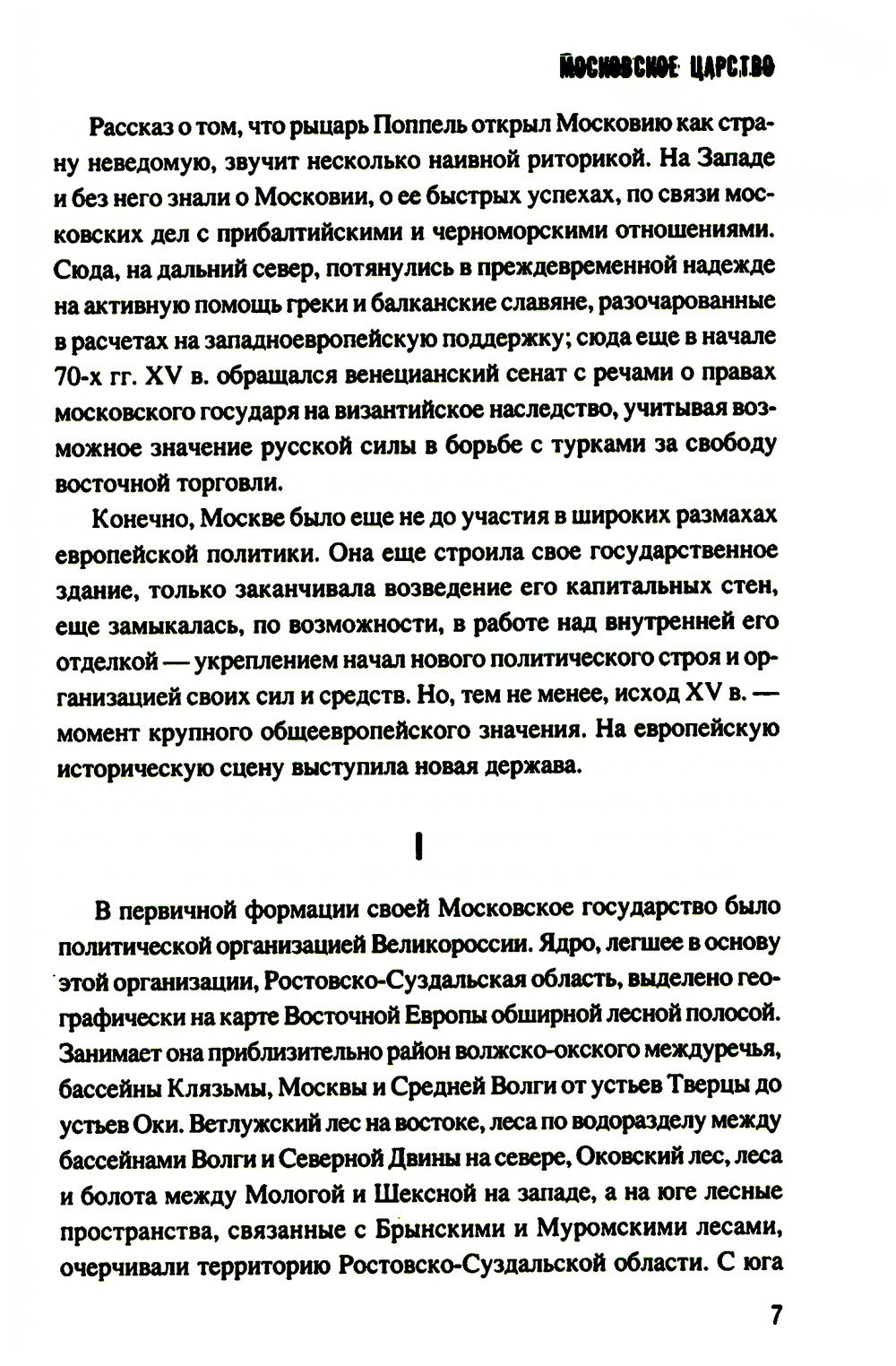 Московское царство