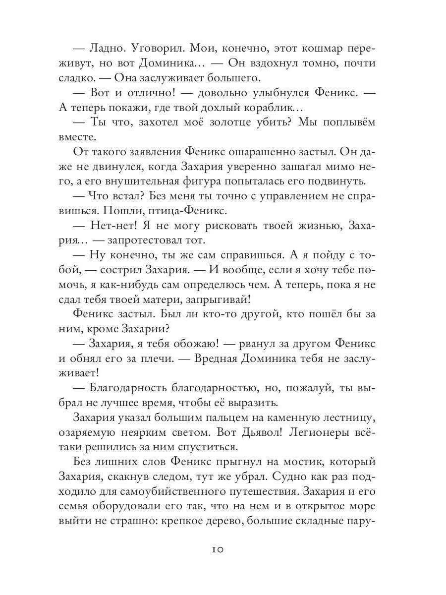 Вперед, за Фениксом! Возродим Мир из Пепла