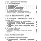 Замечательные дроби. Вып. № 349. 2-е изд., стер