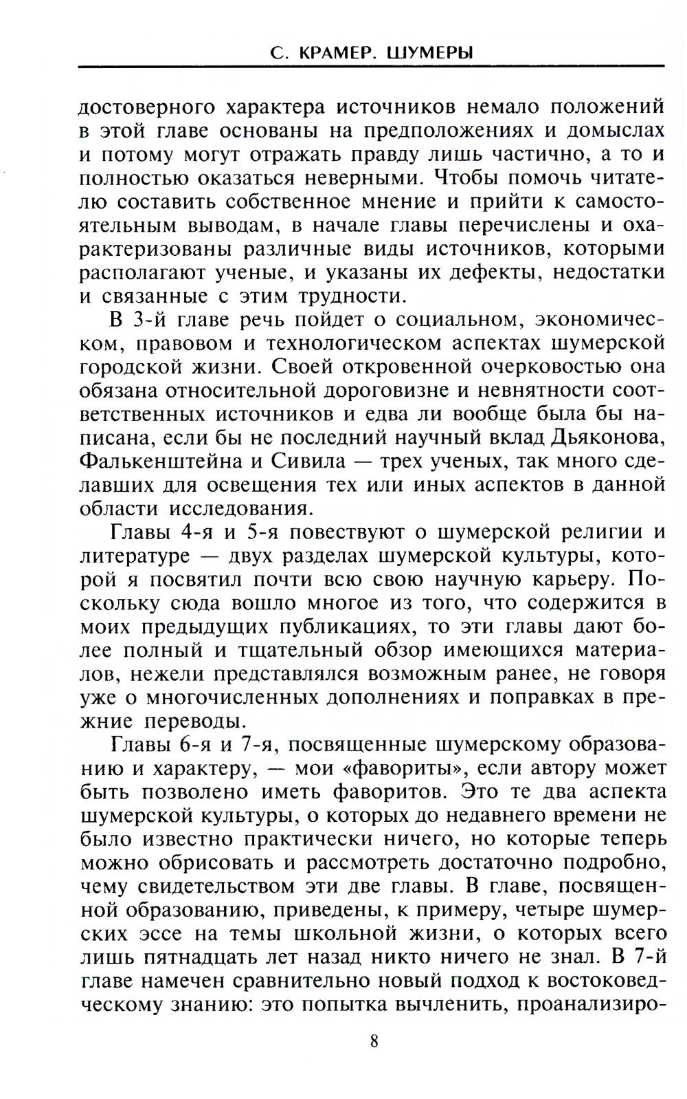 Шумеры. Первая цивилизация на Земле