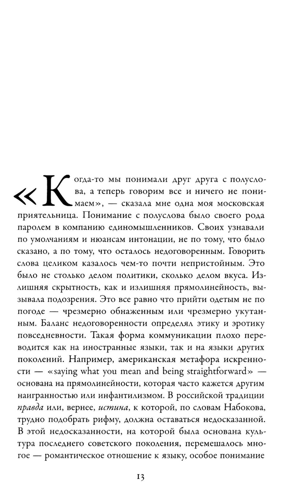 Общие места: мифология повседневной жизни. 3-е изд