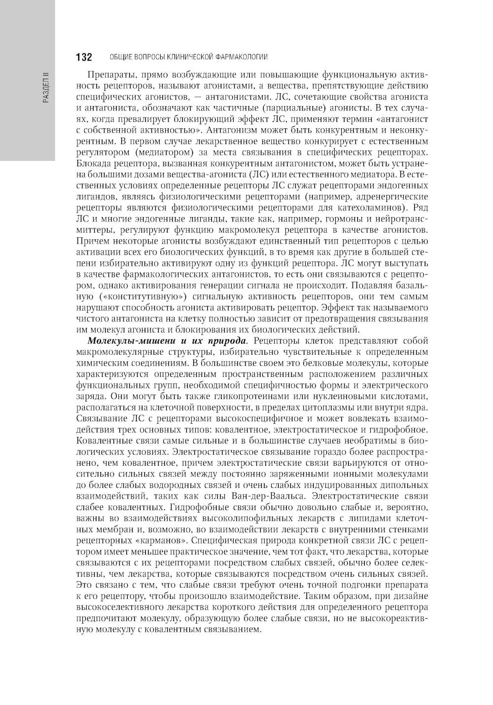 Клиническая фармакология: национальное руководство. 2-е изд., перераб. и доп