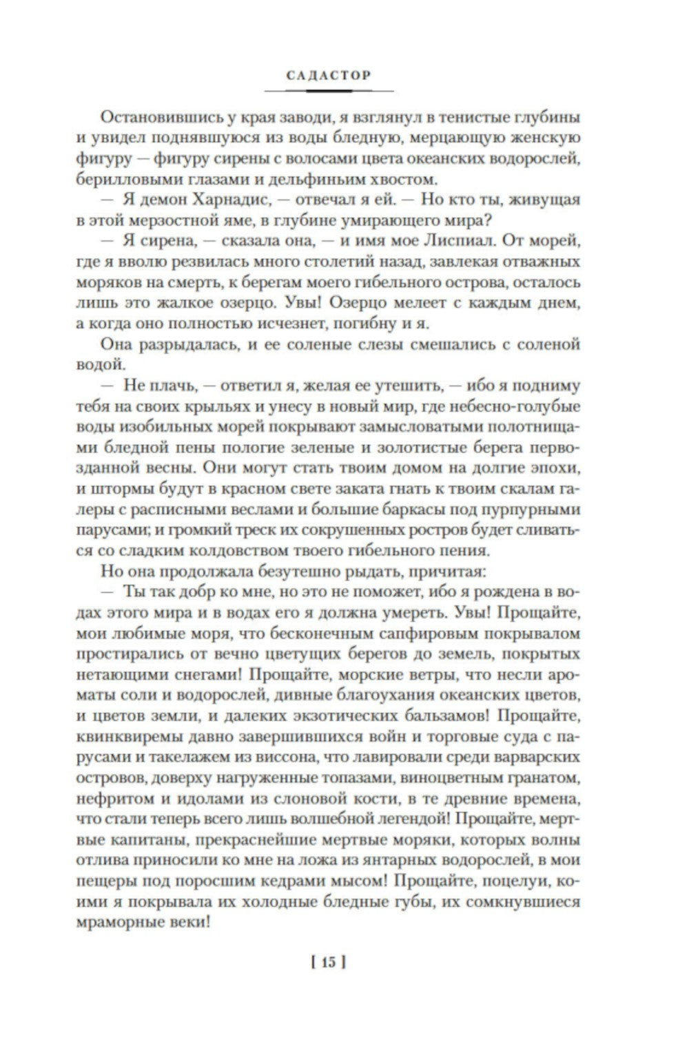 Вино из Атлантиды. Фантазии, кошмары и миражи: рассказы