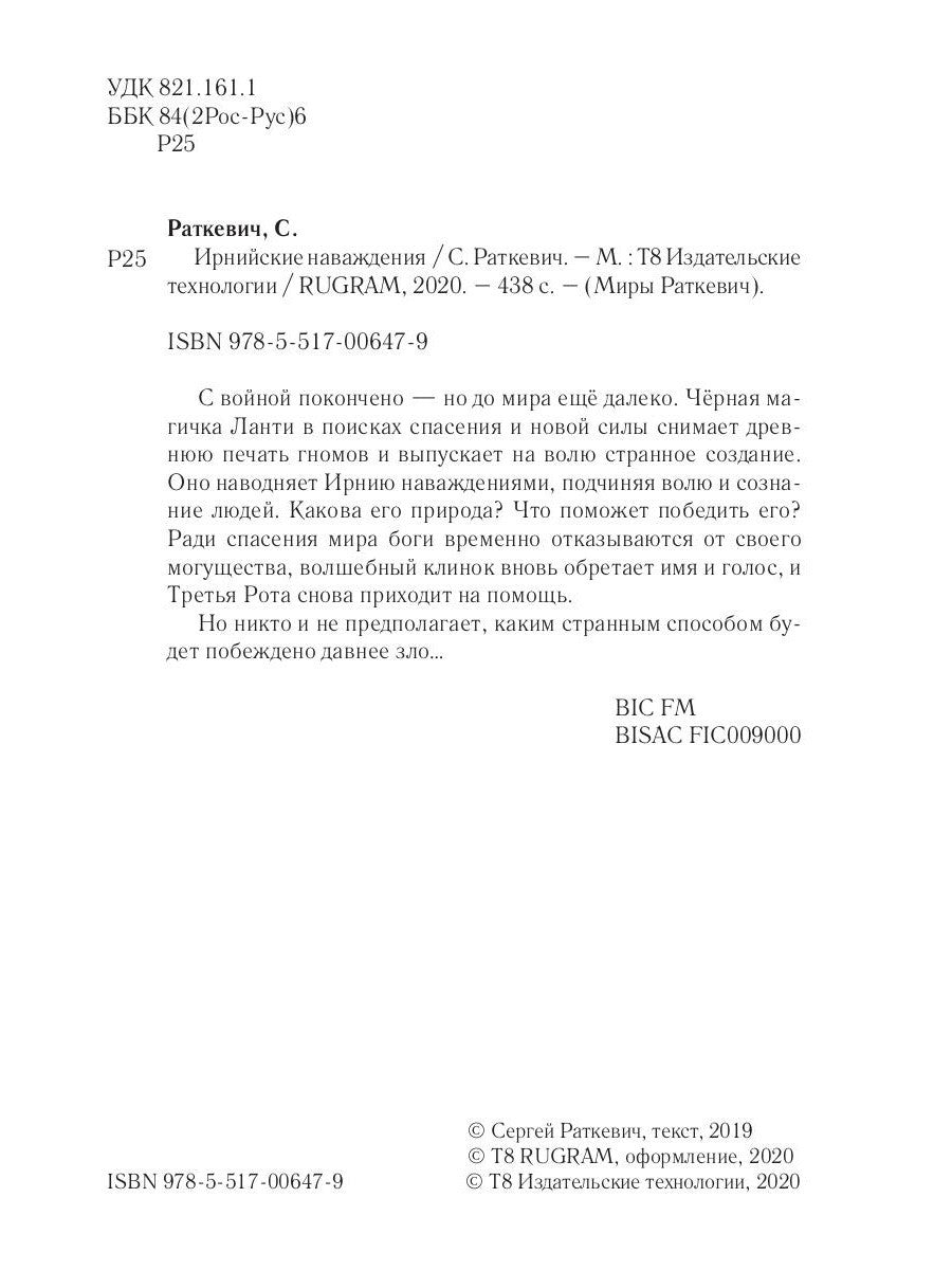 Ирнийские наваждения