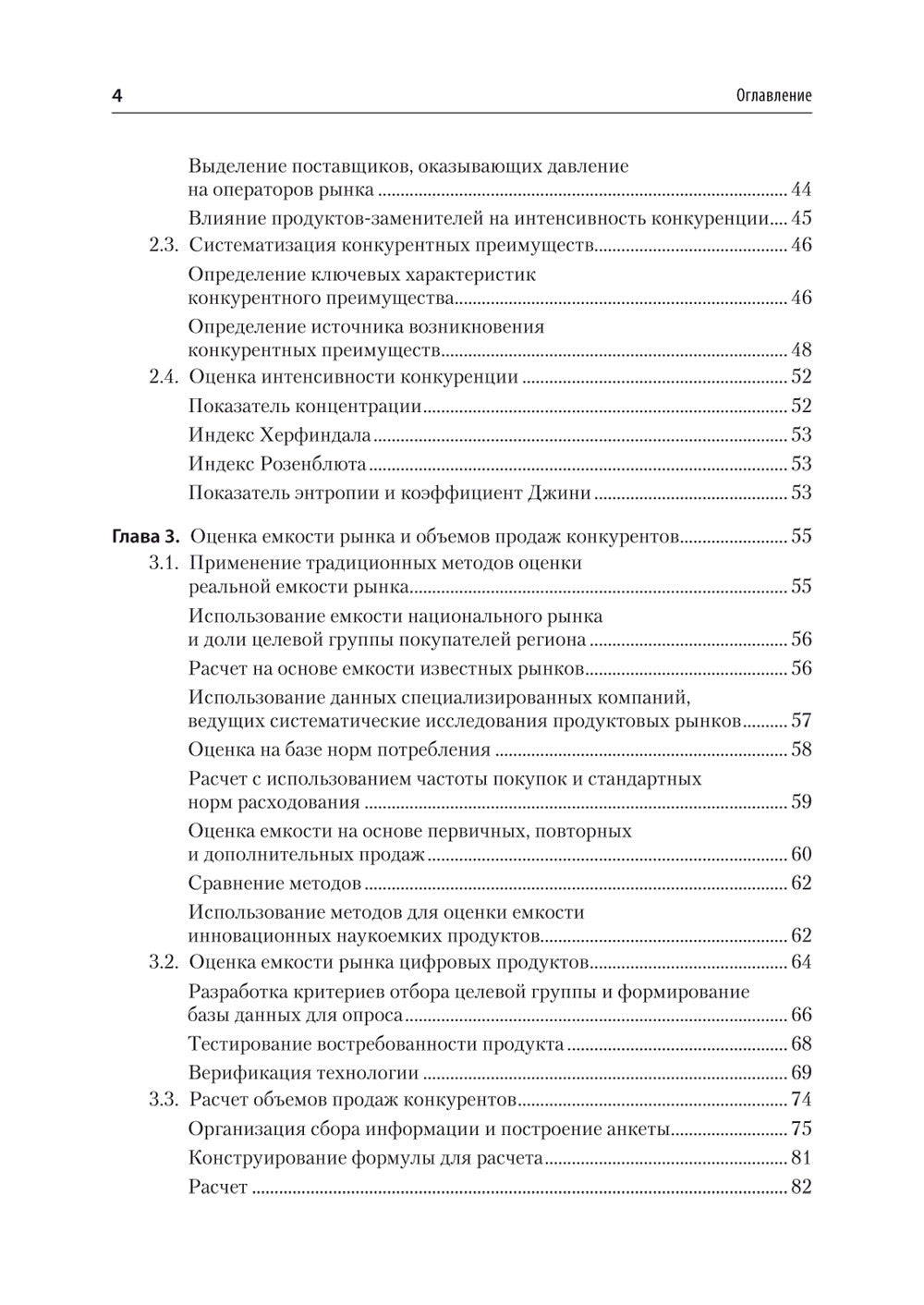 Анализ деятельности конкурентов: Учебник для вузов