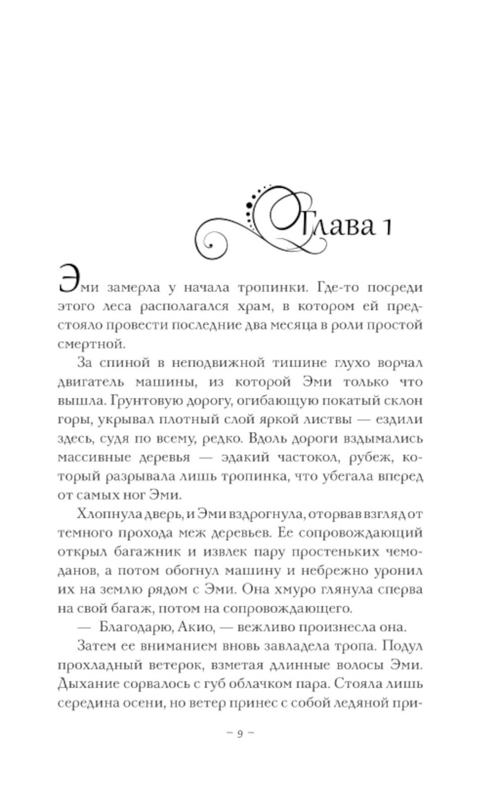 Алая зима: фантастический роман