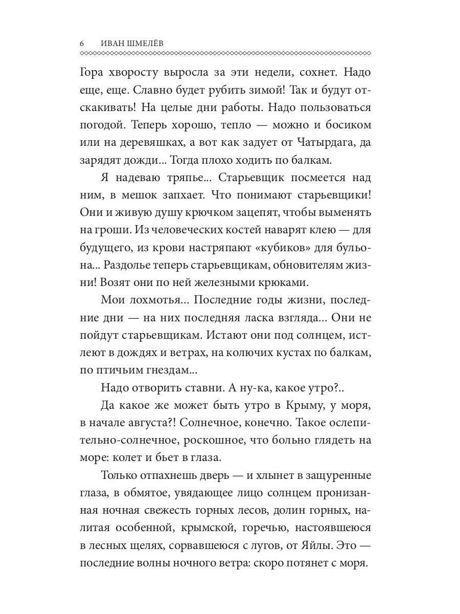 Солнце мертвых