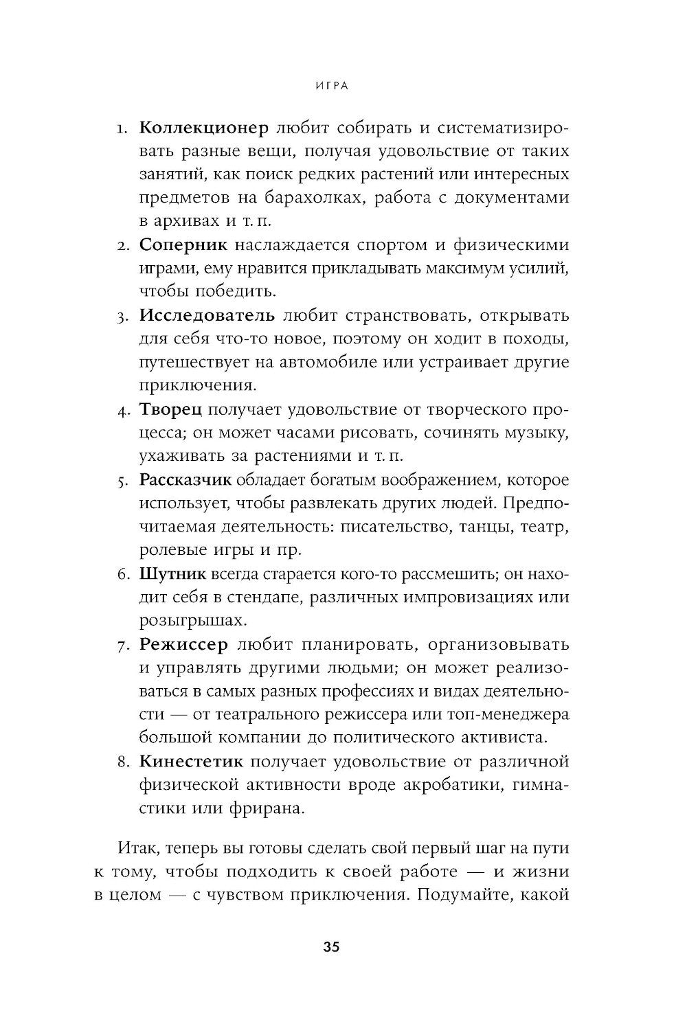 Жизнь, игра и продуктивность: Как сфокусироваться на важном и делать это с уд...