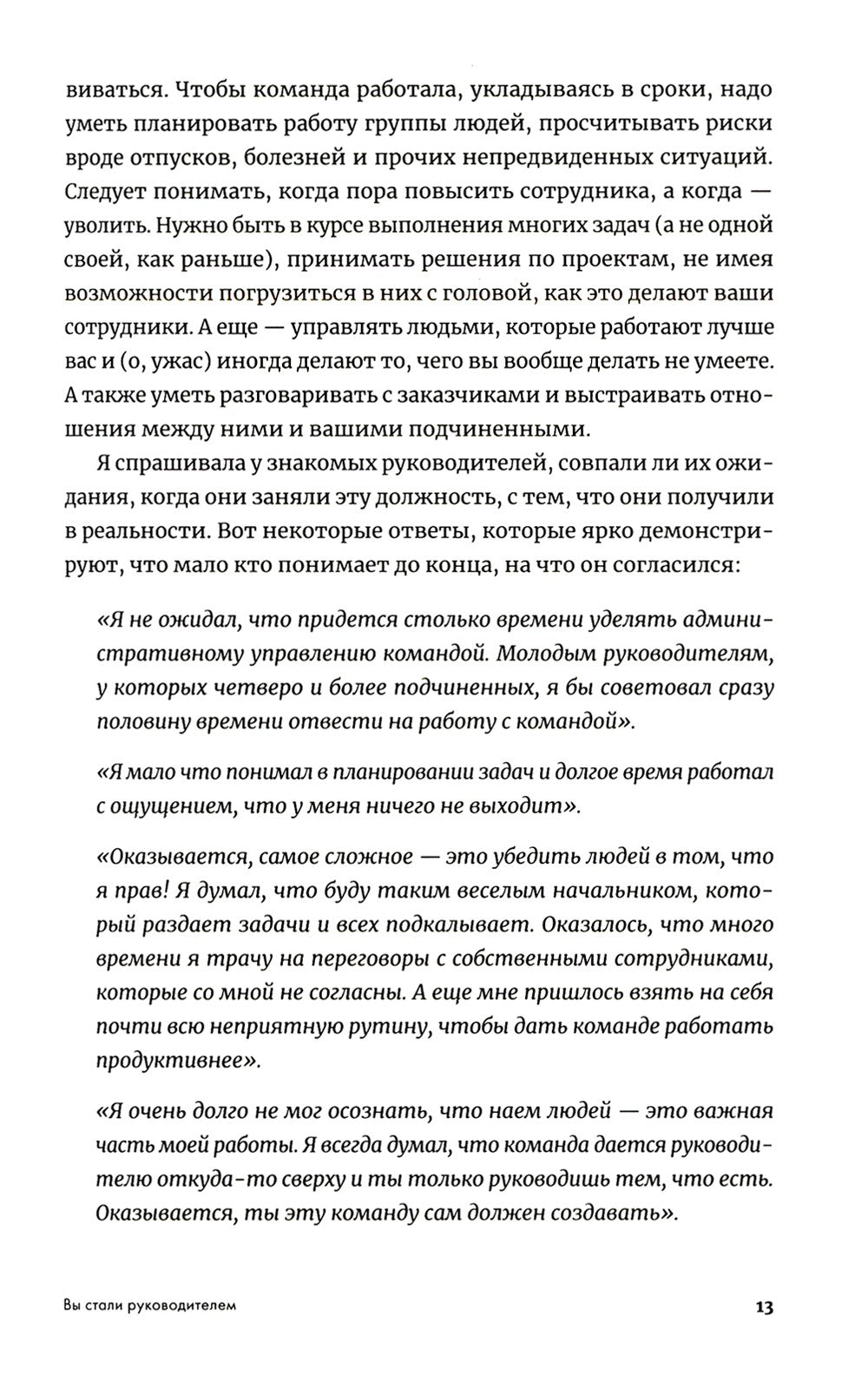 Мама, я тимлид! Практические советы по руководству IT-командой