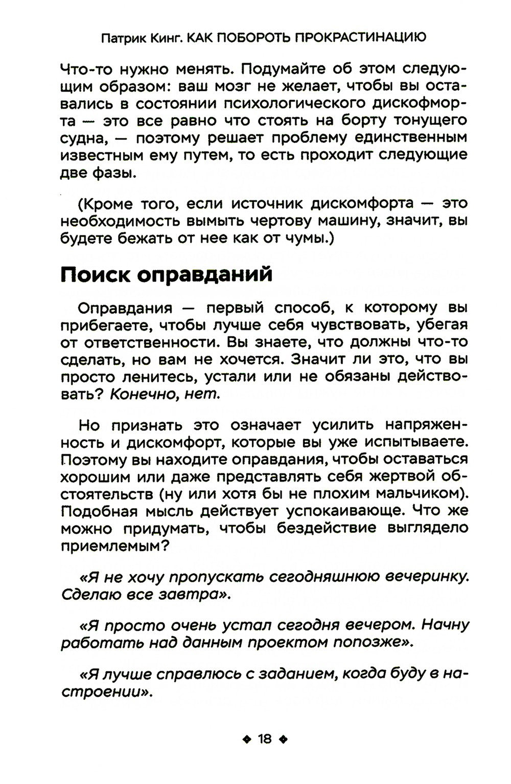 Как побороть прокрастинацию. Как начать делать дела, повысить продуктивность ...