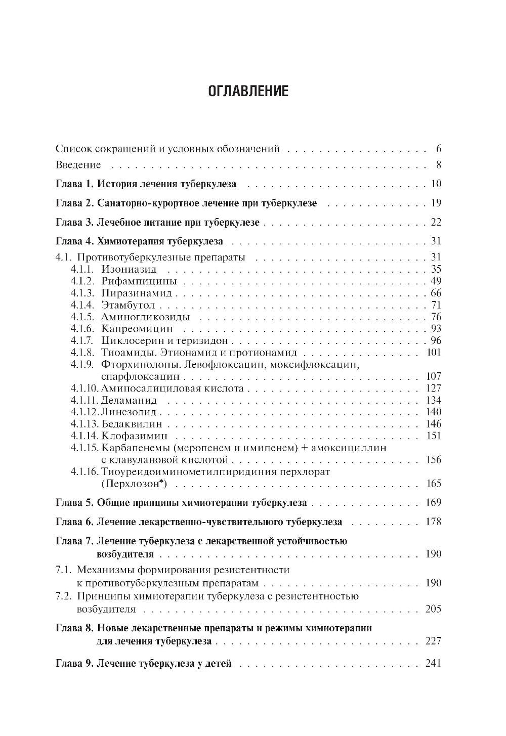 Лечение туберкулеза у детей и взрослых: руководство